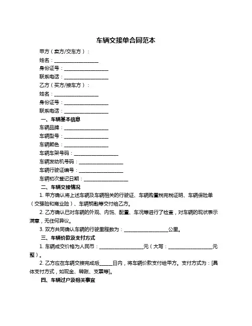 车辆交接单合同范本