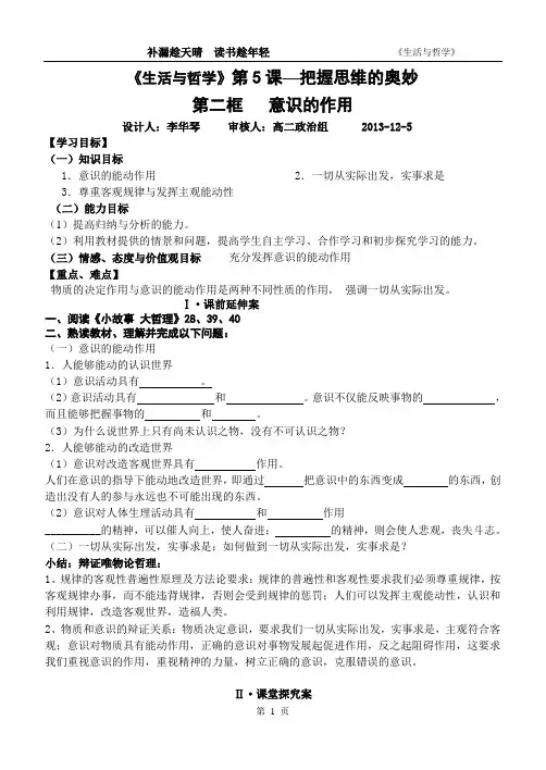 潍坊一中学案5.2政治学案第二框   意识的作用