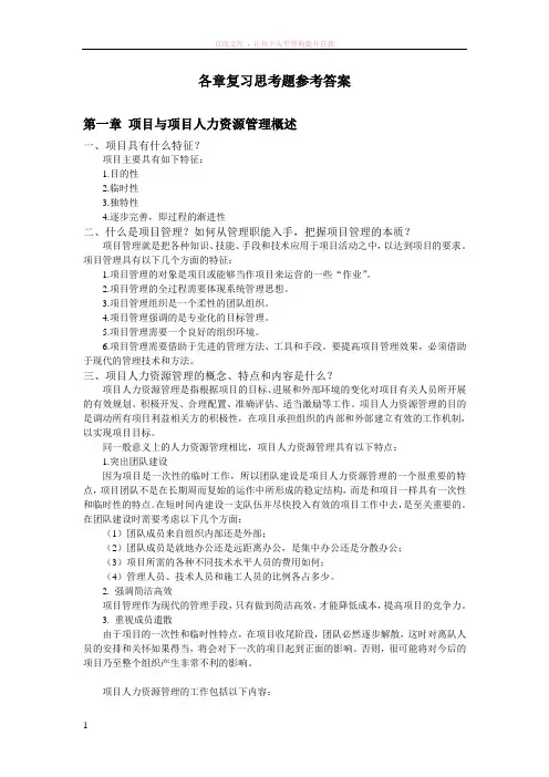 各章复习思考题参考答案