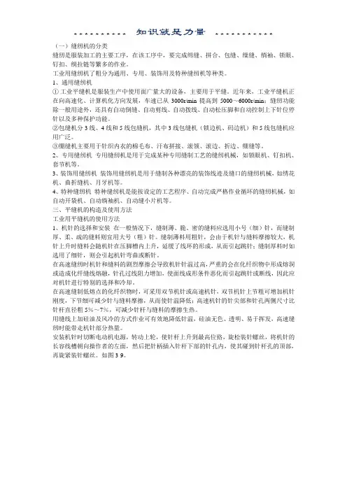 工业缝纫机分类及基本知识