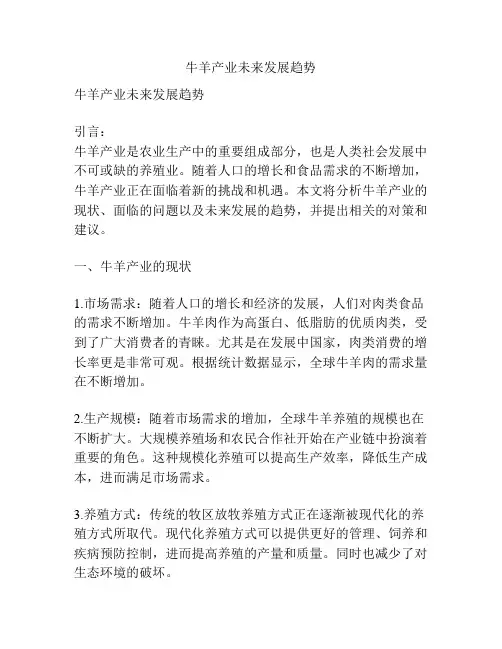 牛羊产业未来发展趋势