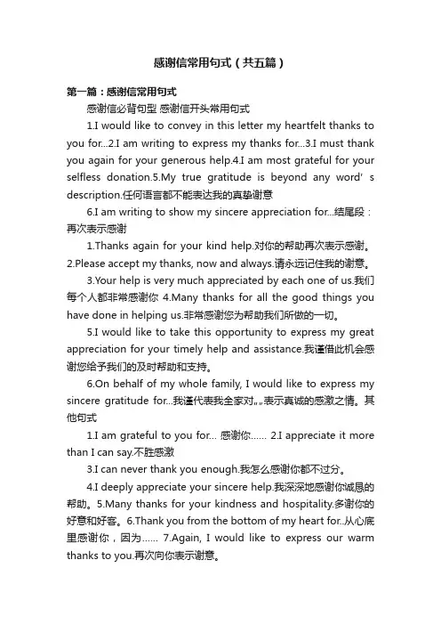 感谢信常用句式（共五篇）