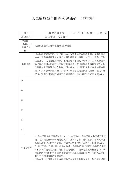人民解放战争的胜利说课稿北师大版