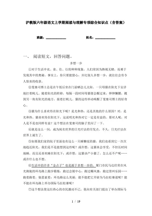 沪教版六年级语文上学期阅读与理解专项综合知识点(含答案)
