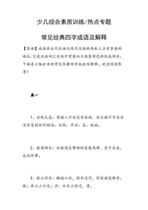常见经典四字成语及解释