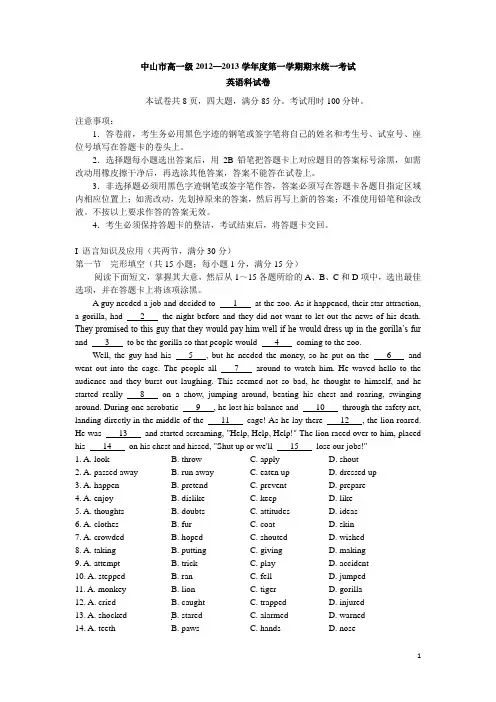 广东省中山市2012-2013学年高一英语上学期期末试题新人教版
