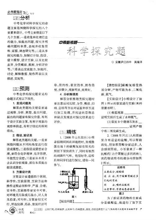 中考必考题——科学探究题