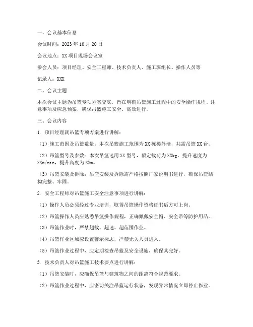吊篮专项方案交底记录