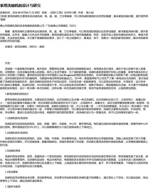 家用洗碗机的设计与研究