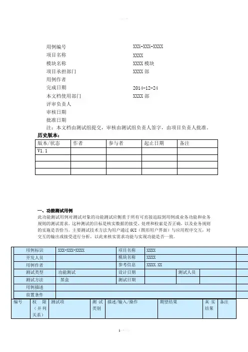 测试用例模板(完整版)