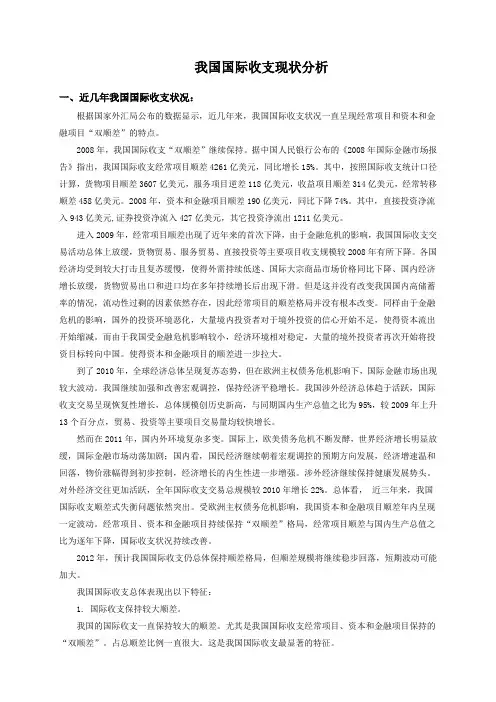 我国国际收支现状分析