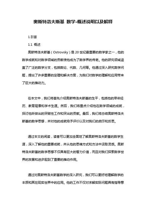 奥斯特洛夫斯基 数学-概念解析以及定义