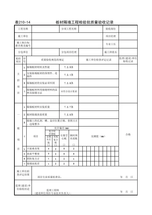 板材隔墙检验批