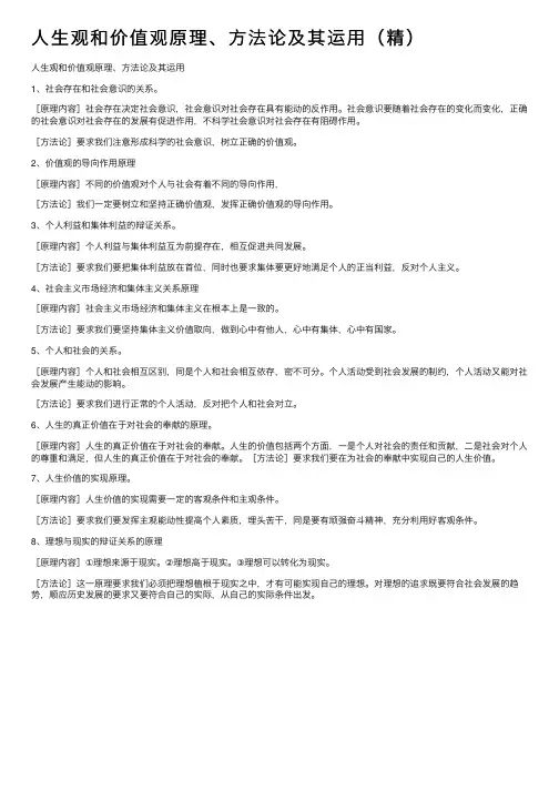 人生观和价值观原理、方法论及其运用（精）