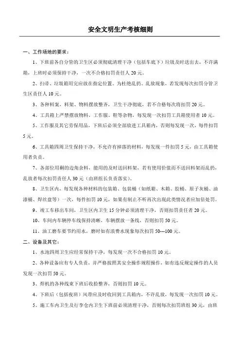 安全文明生产考核细则