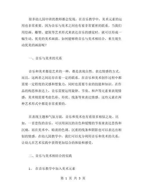 幼儿园中班音乐教案范文：音乐与美术相结合,如何呈现生动优美的画面？