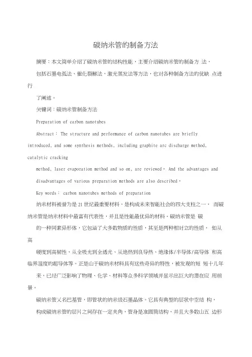 碳纳米管的制备方法