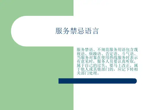 五声十一字与服务禁忌语言