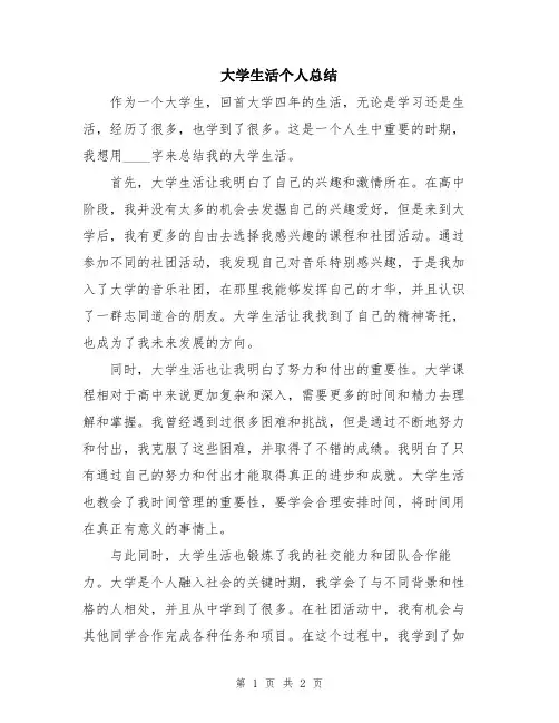 大学生活个人总结