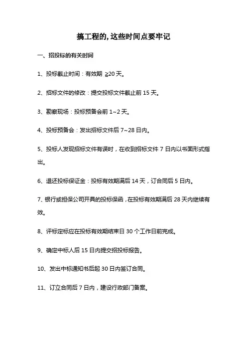工程项目各阶段关键时间点