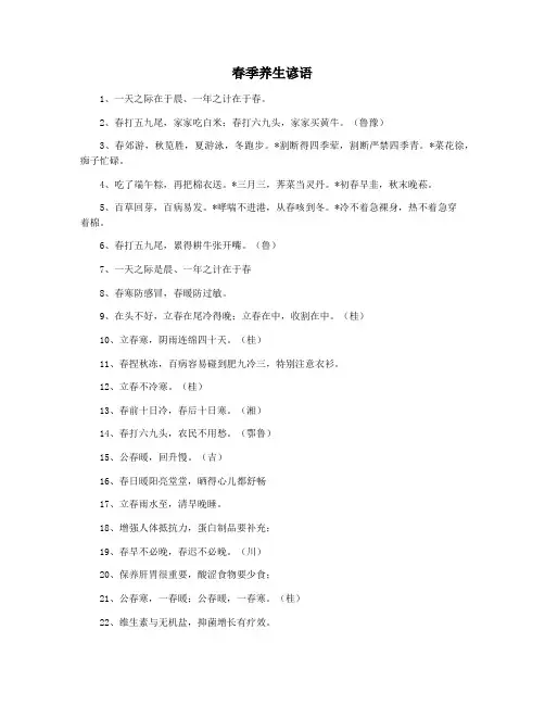 春季养生谚语