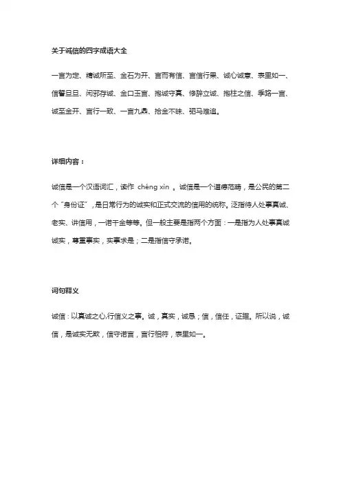 关于诚信的四字成语