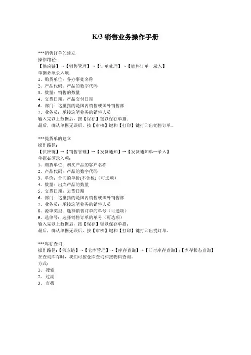 K3销售采购业务操作手册