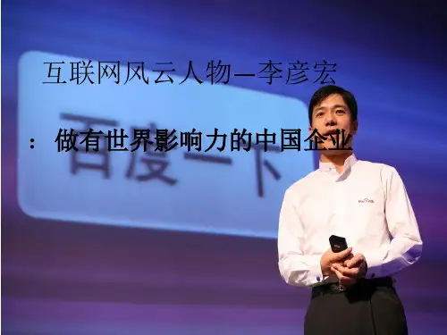 李彦宏