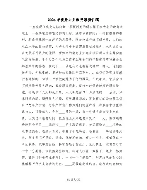 2024年我为企业添光彩演讲稿(二篇)