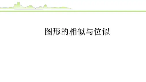 2023中考数学复习：图形的相似与位似