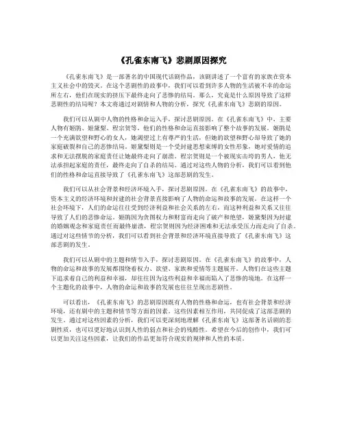《孔雀东南飞》悲剧原因探究