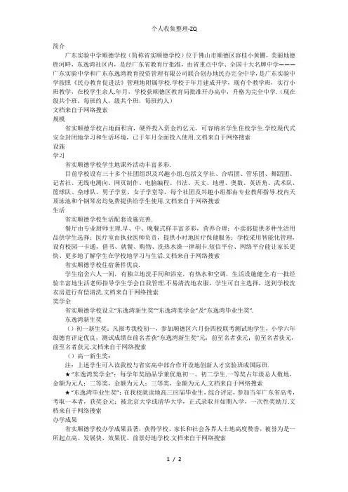 广东省实验中学顺德学校
