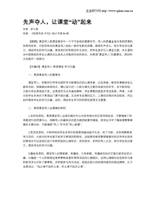 先声夺人,让课堂“动”起来