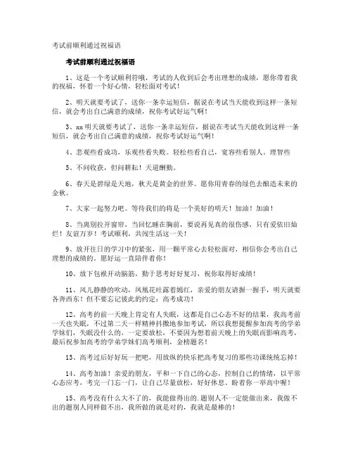 考试前顺利通过祝福语
