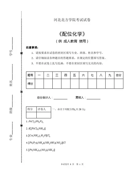 配位化学试卷及答案01