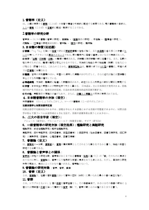 日语语言学整理资料
