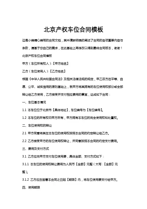 北京产权车位合同模板