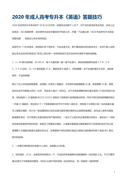 成人高考专升本《英语》答题技巧