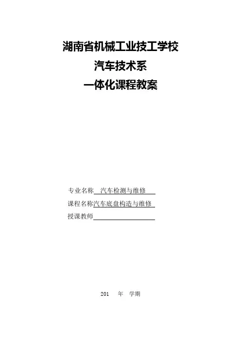 汽车底盘检测与维修教案