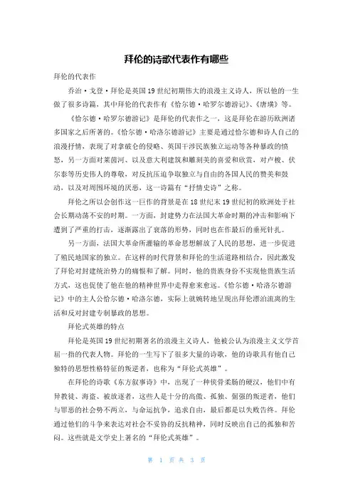 拜伦的诗歌代表作有哪些