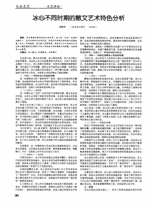 冰心不同时期的散文艺术特色分析