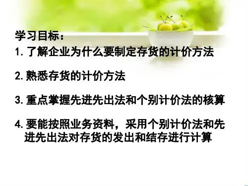 发出原材料PPT课件