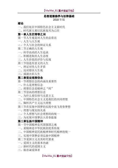 【AAA】思修2018年新版教材目录.doc