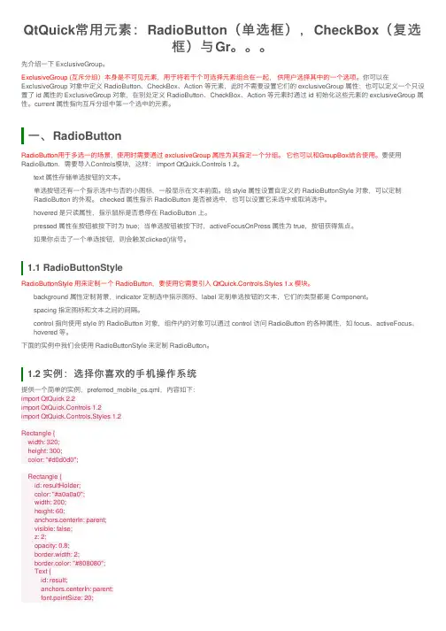 QtQuick常用元素：RadioButton（单选框），CheckBox（复选框）与Gr。。。