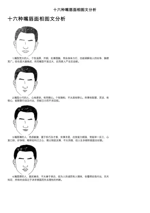 十六种嘴唇面相图文分析