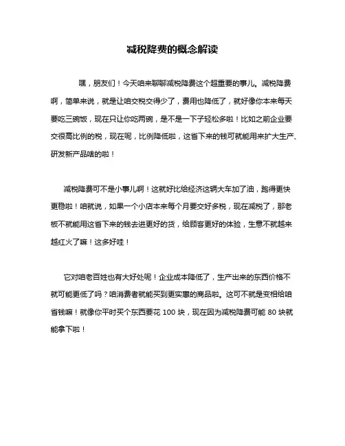 减税降费的概念解读