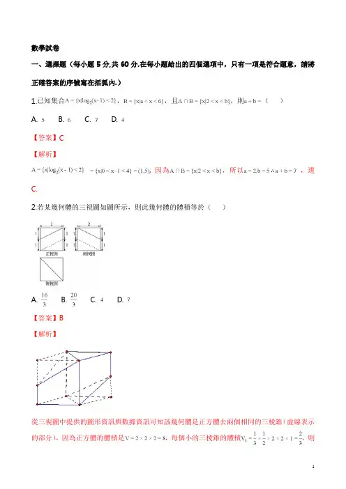 人教版高二下学期期末考试数学(理)试题(解析版)