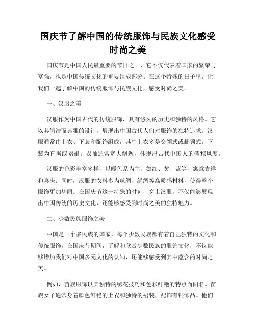 国庆节了解中国的传统服饰与民族文化感受时尚之美