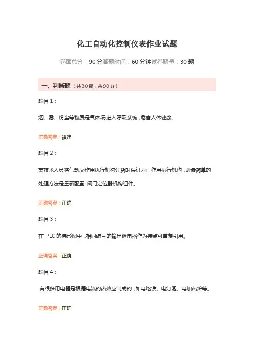 化工自动化控制仪表作业试题