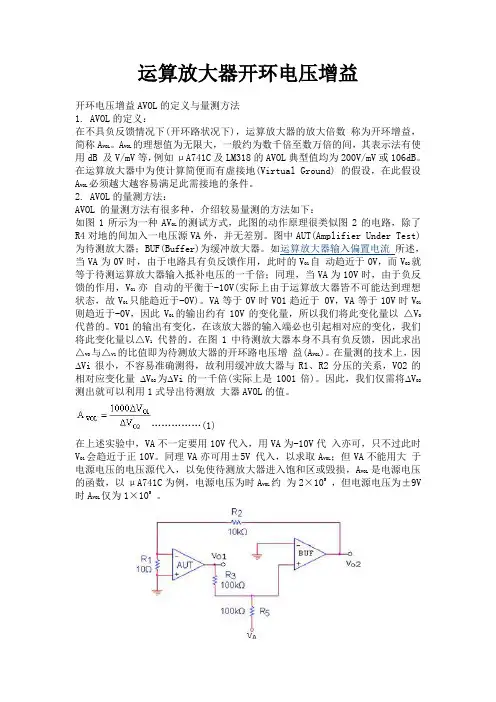 运算放大器开环电压增益